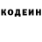 Кодеин Purple Drank Alexandra Iv