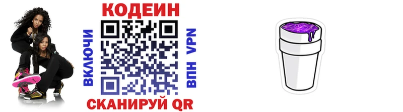 Codein напиток Lean (лин)  Рошаль 